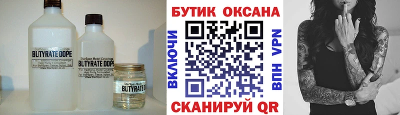 Бутират 1.4BDO Орск